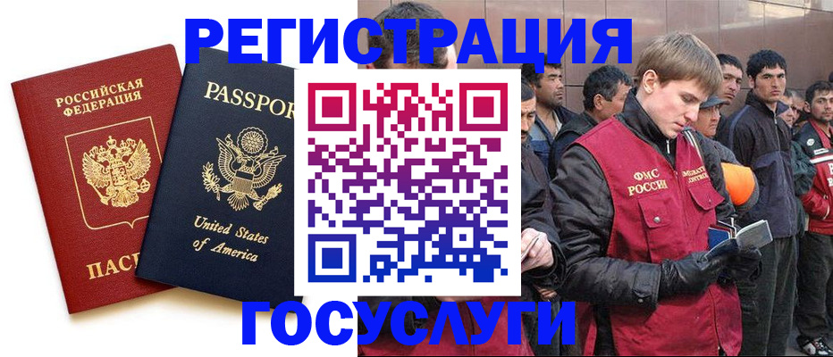 прописка для работы в Иваново