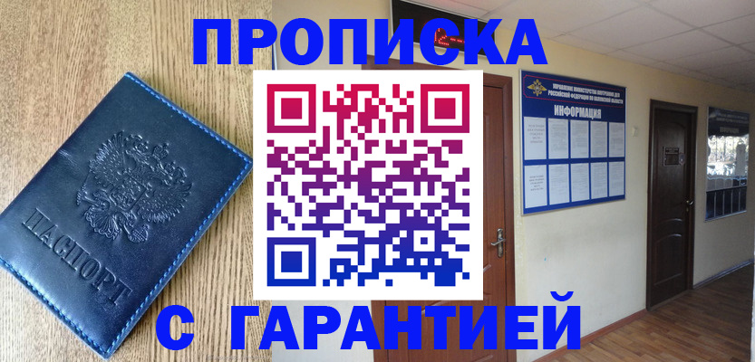 прописка для школы в Иваново