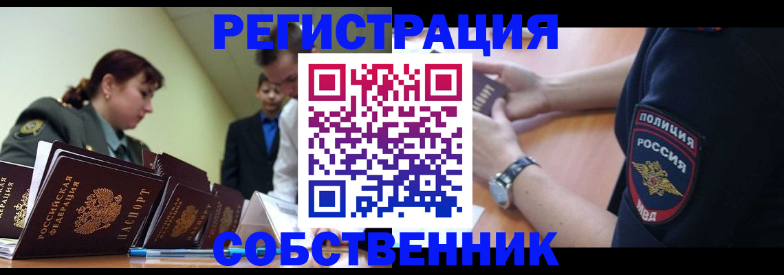 прописка в квартире в Иваново